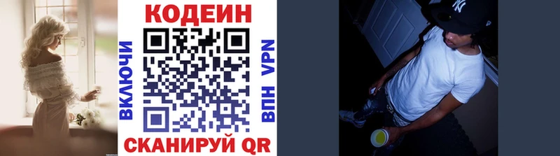 Codein Purple Drank Волжский