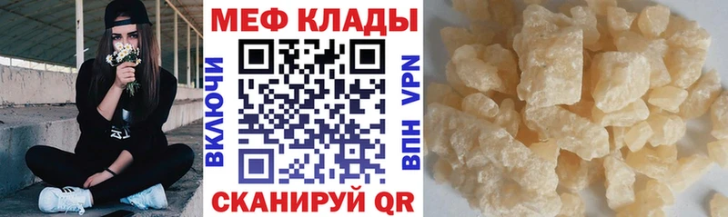 МЕФ кристаллы где купить Волжский